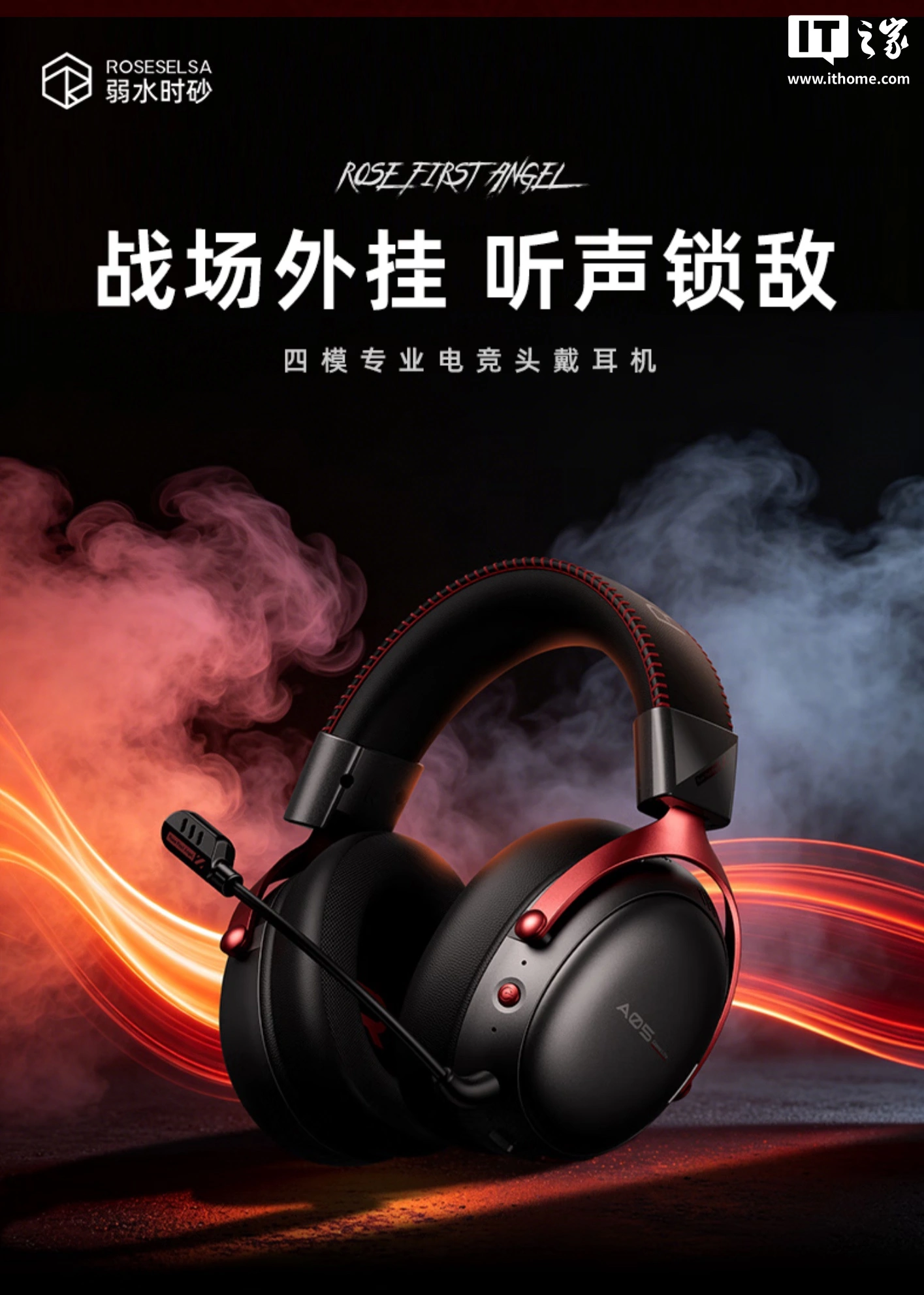 弱水时砂“浩天使”四模电竞头戴耳机开售：292g 重，239 元 - 图1