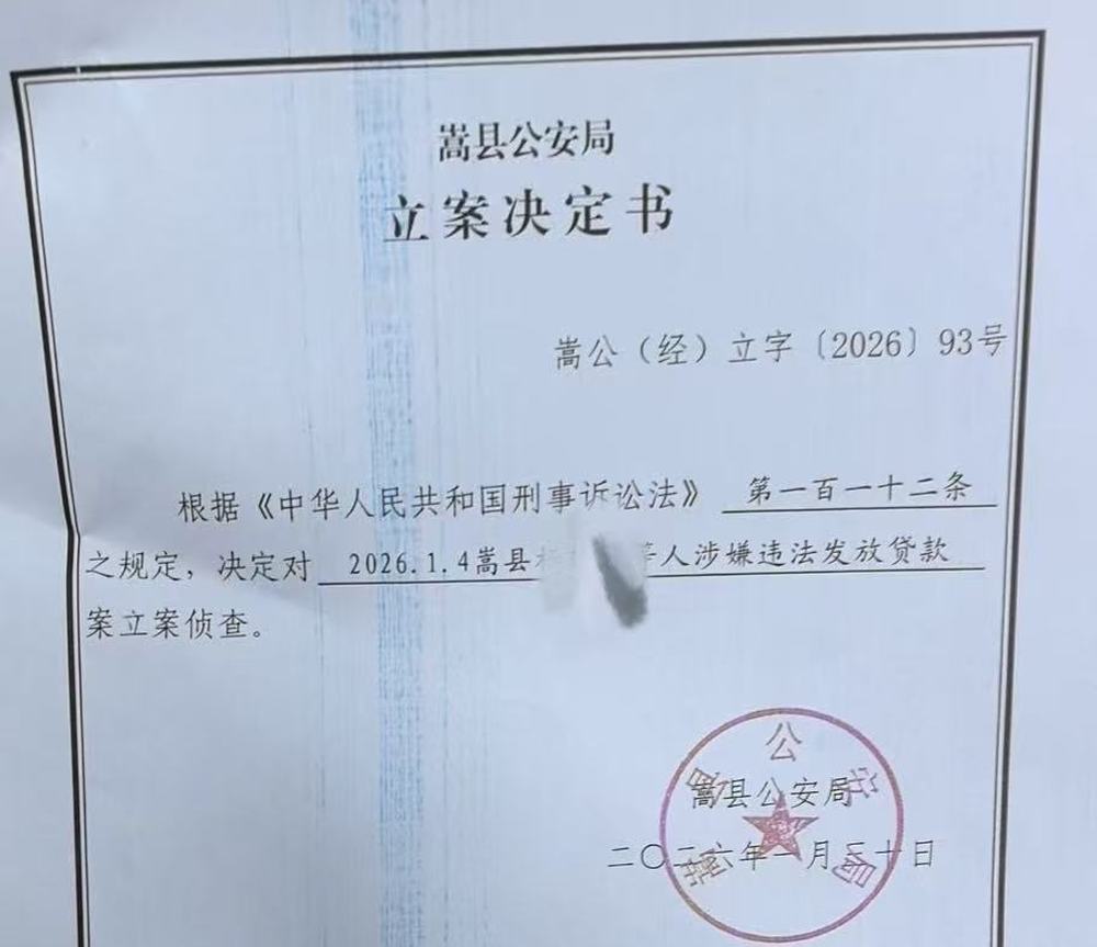 一农商行员工骗贷1600万，信贷员涉违法发放贷款被立案侦查 - 图4