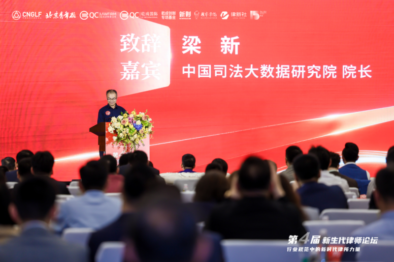 专业为本 公益为魂：第四届新生代律师论坛共议法律人的时代责任与价值回归 - 图5