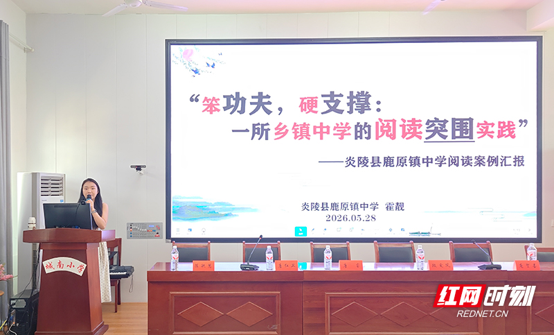 深耕阅读促提升 2026年炎陵县阅读培训举行 - 图2