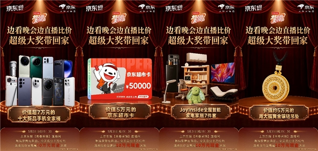 上京东直播看618夏日歌会，更有比价直播最高可得10万奖金 - 图2