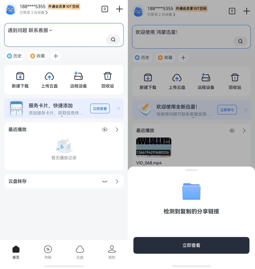 迅雷鸿蒙版新增碰一碰传文件、四大服务卡片，文件管理更高效 - 图4