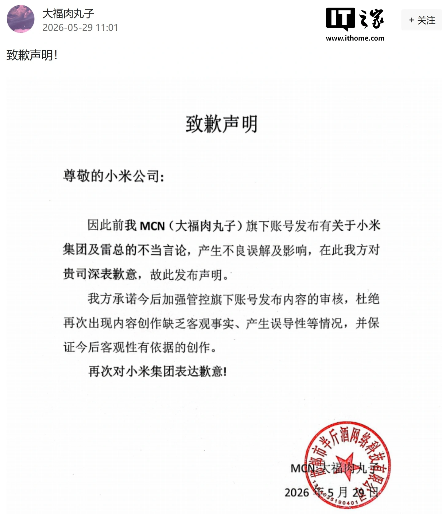 MCN为何向雷军小米低头？ - 图2