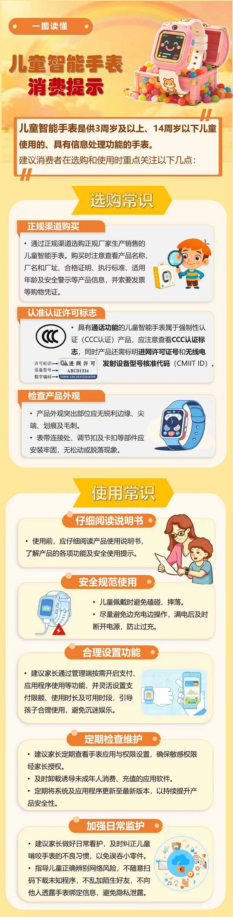 市场监管总局发布儿童智能手表消费提示 - 图2