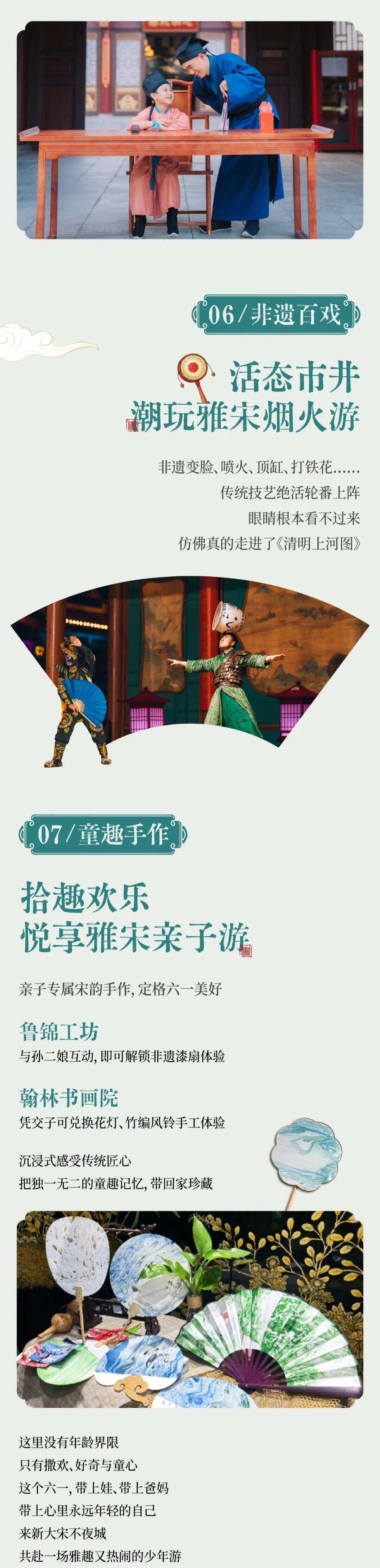 免票！这个六一，朱之文陪你游大宋！ - 图6