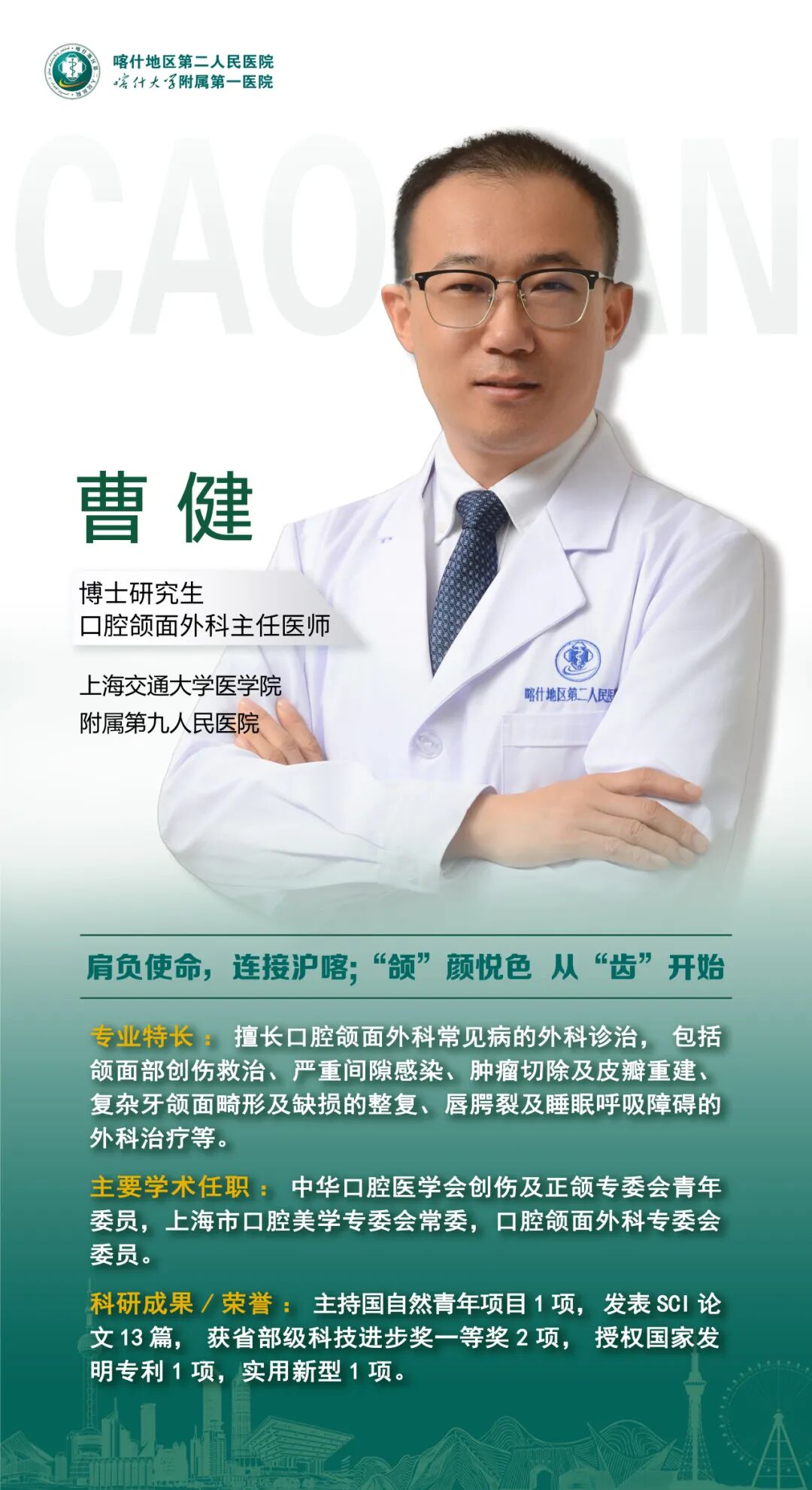 上海援疆医疗力量再出发！第十二批援疆医疗专家团队亮相 - 图15