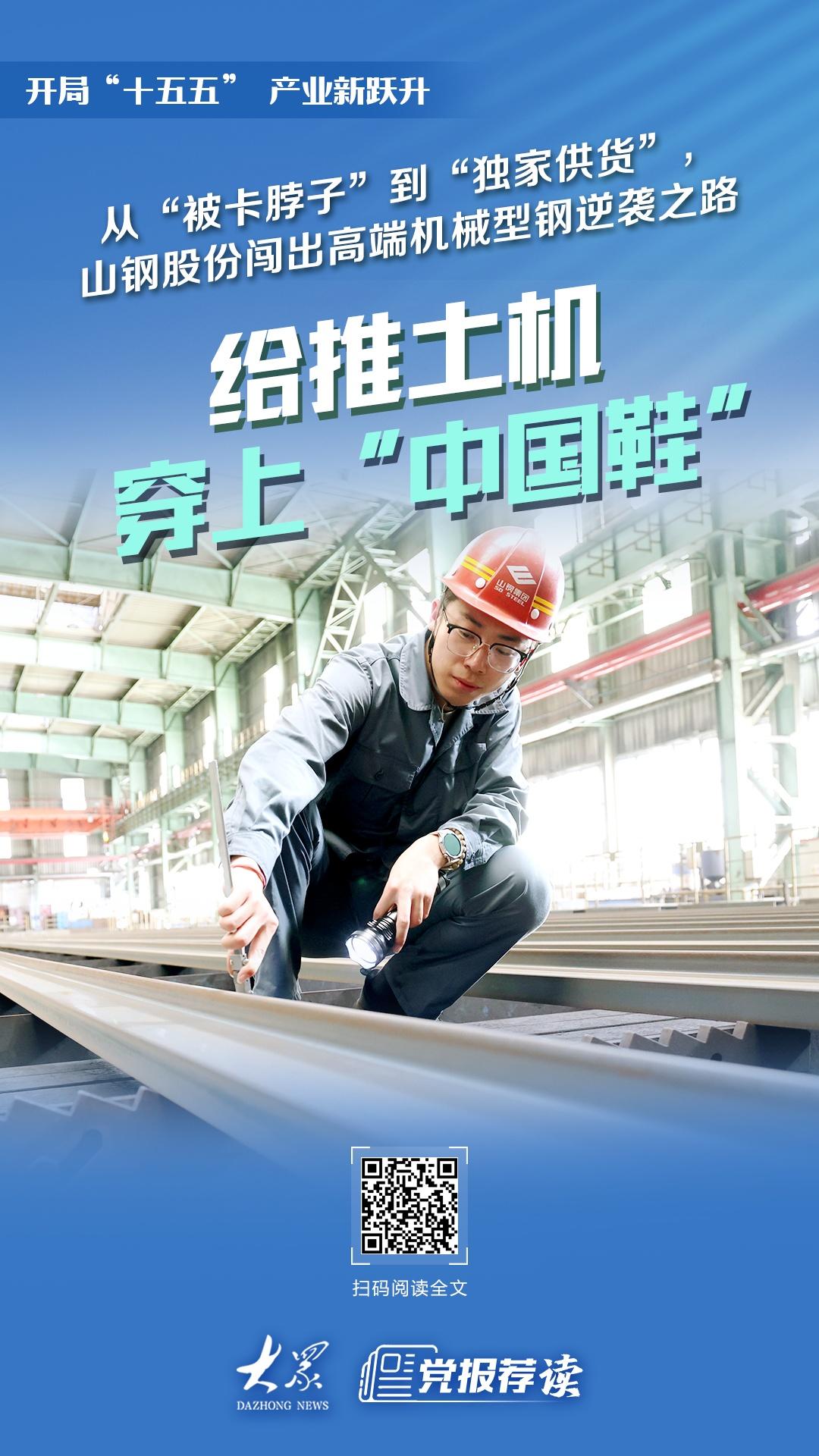 给推土机穿上“中国鞋”，山钢股份闯出高端机械型钢逆袭之路 - 图1