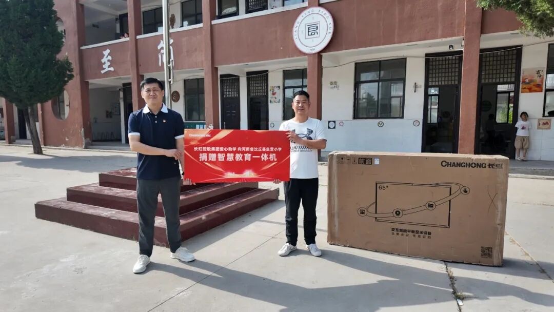 长虹爱心助学暖童心 科技点亮乡村课堂 让教育微光汇成星河 - 图5