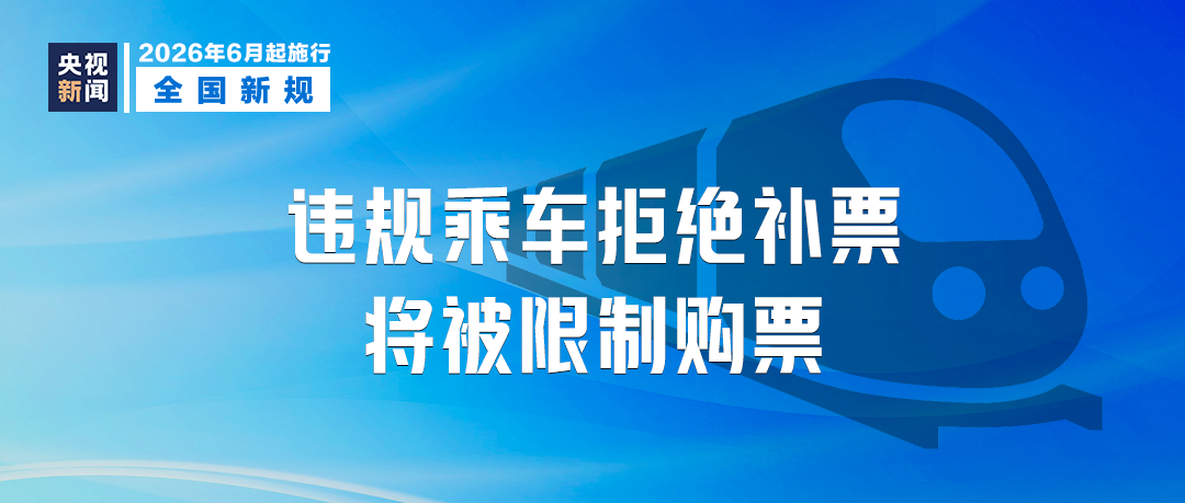 本月起，这些新规将影响你我生活 - 图3