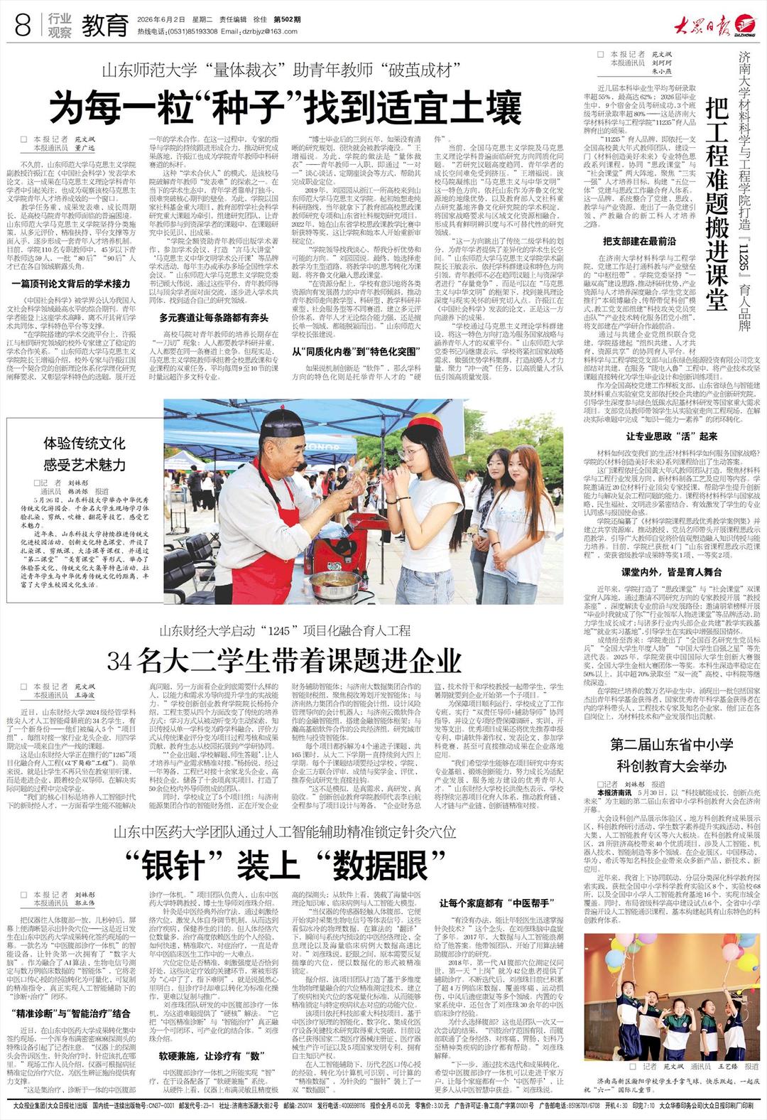 大众日报｜山东财经大学启动“1245”项目化融合育人工程 - 图1