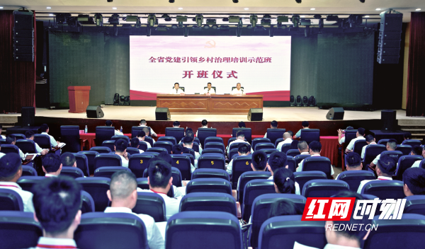 湖南省党建引领乡村治理培训示范班在涟源开班 - 图1