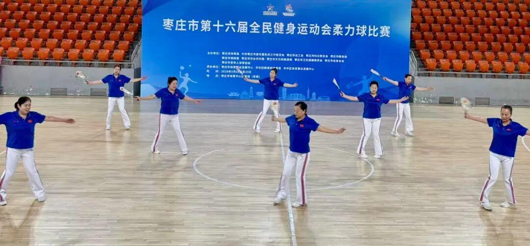 枣庄市第十六届全民健身运动会柔力球比赛举行 - 图4