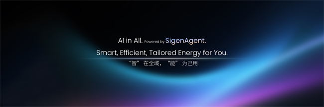 思格新能源发布SigenAgent，AI+新能源应用迈向智能体阶段 - 图1