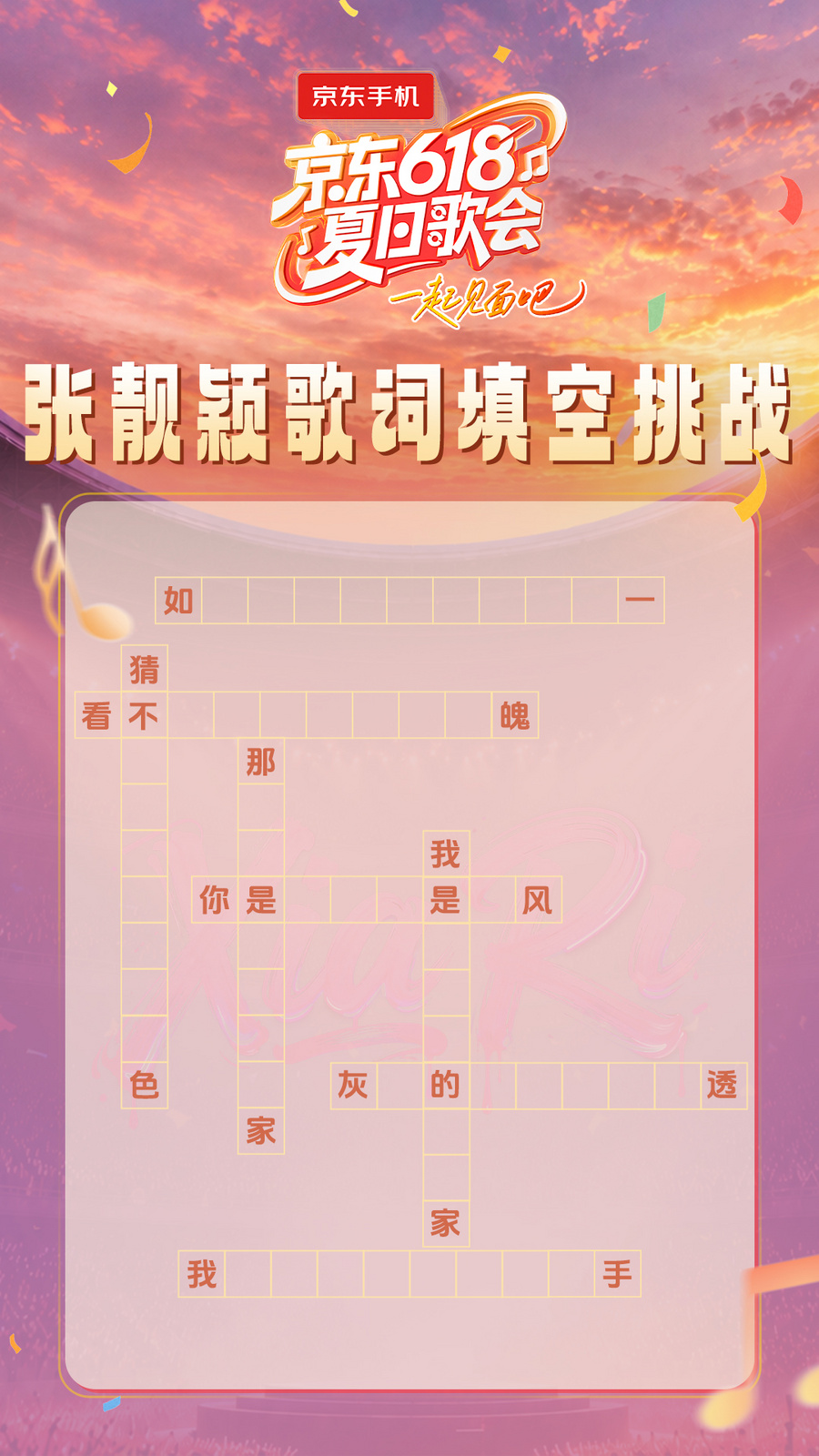 所有期待，终会相见！一起奔赴《京东618夏日歌会》音乐狂欢派对！ - 图16