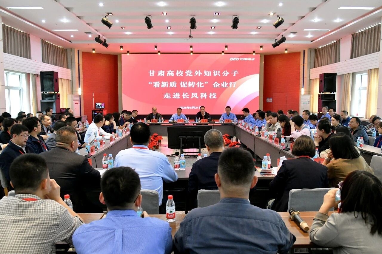 甘肃高校党外知识分子“看新质 促转化”企业行首站走进长风科技 - 图1