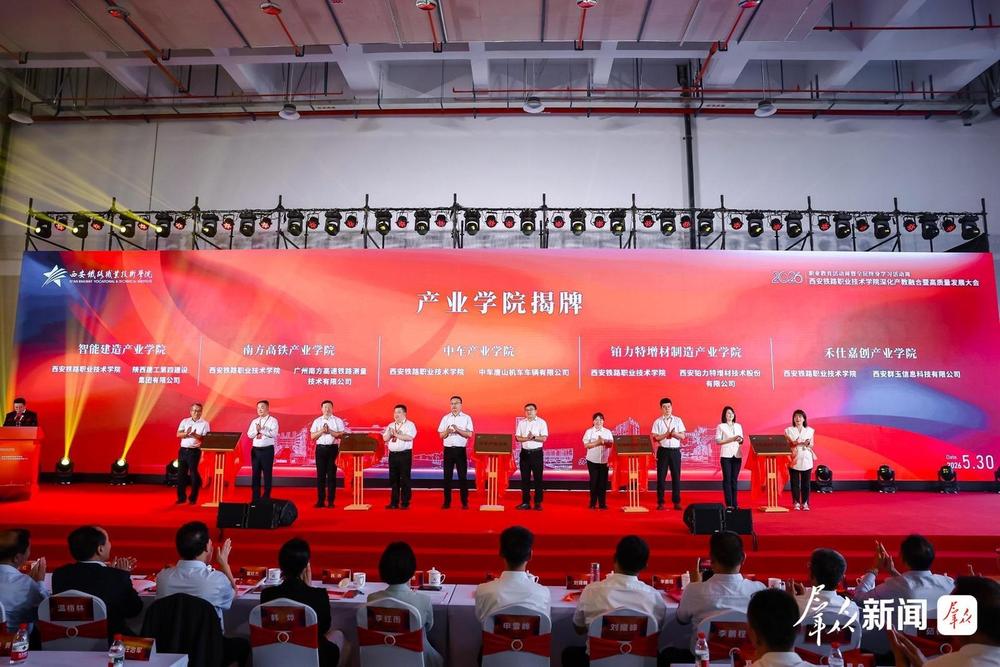 西安铁路职业技术学院深化产教融合暨高质量发展大会举行 - 图3