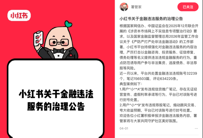 小红书平台下架“非法境外开户”分享笔记，常态治理P图伪造地址诱导跨境开户帖 - 图1
