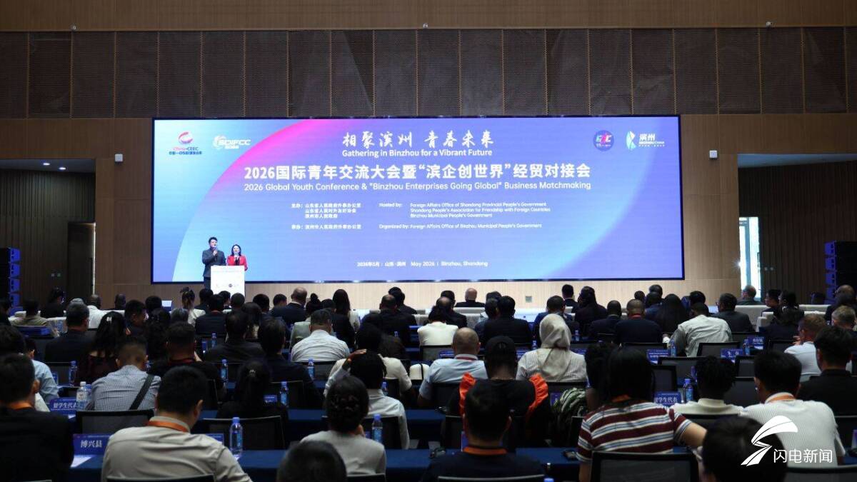 2026国际青年交流大会暨“滨企创世界”经贸对接会在滨州举行 - 图1