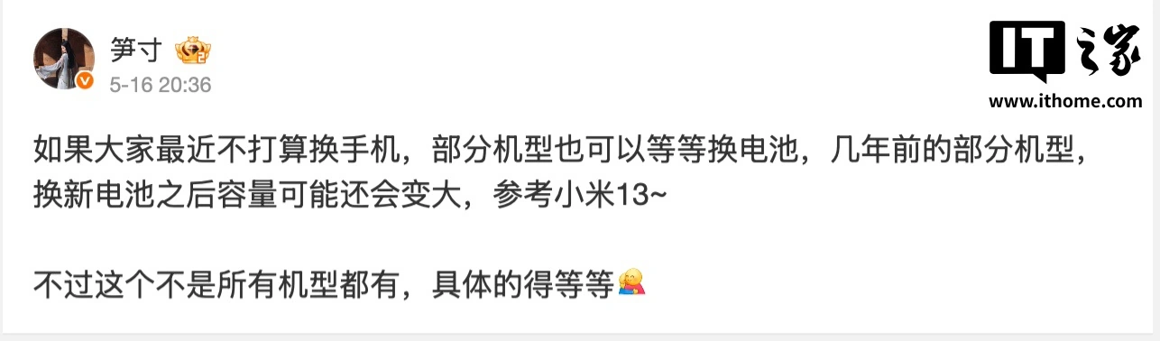 继小米后，消息称 vivo 最近也在调研换电池服务 - 图2