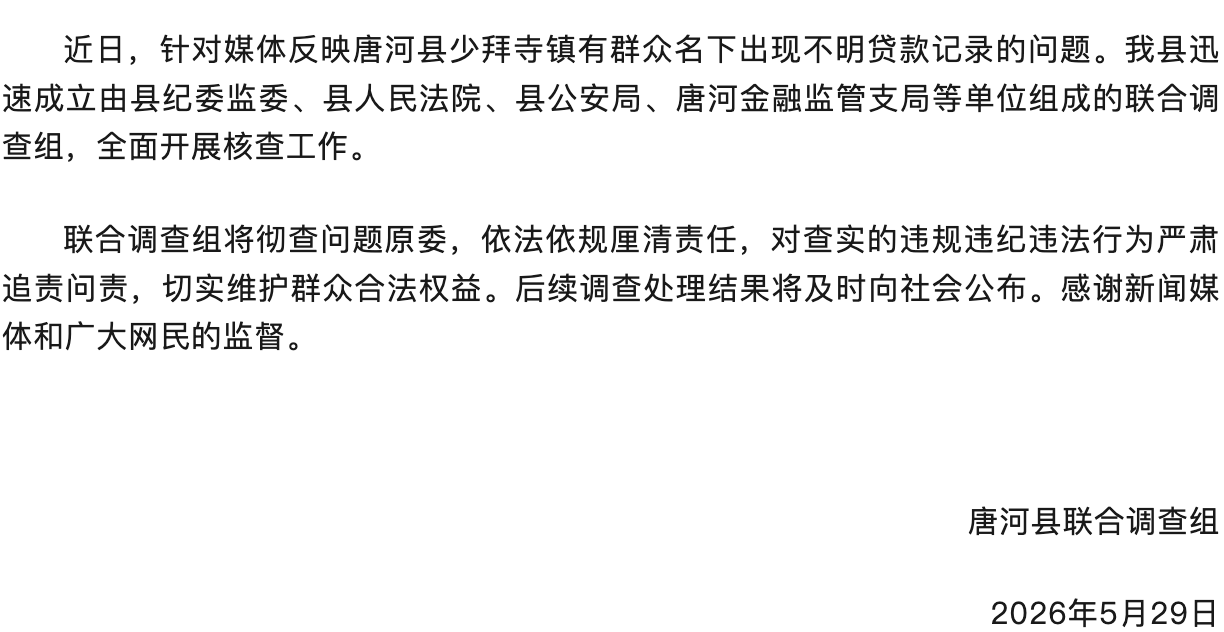 河南低保老人“被贷款”20万元，当地通报：成立联合调查组 - 图1