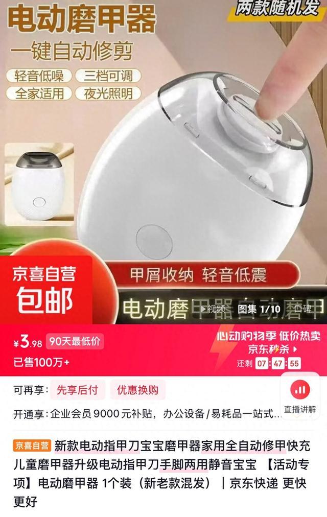 京东618京喜多款爆品热销电动磨甲器、无人机等成交激增 - 图1