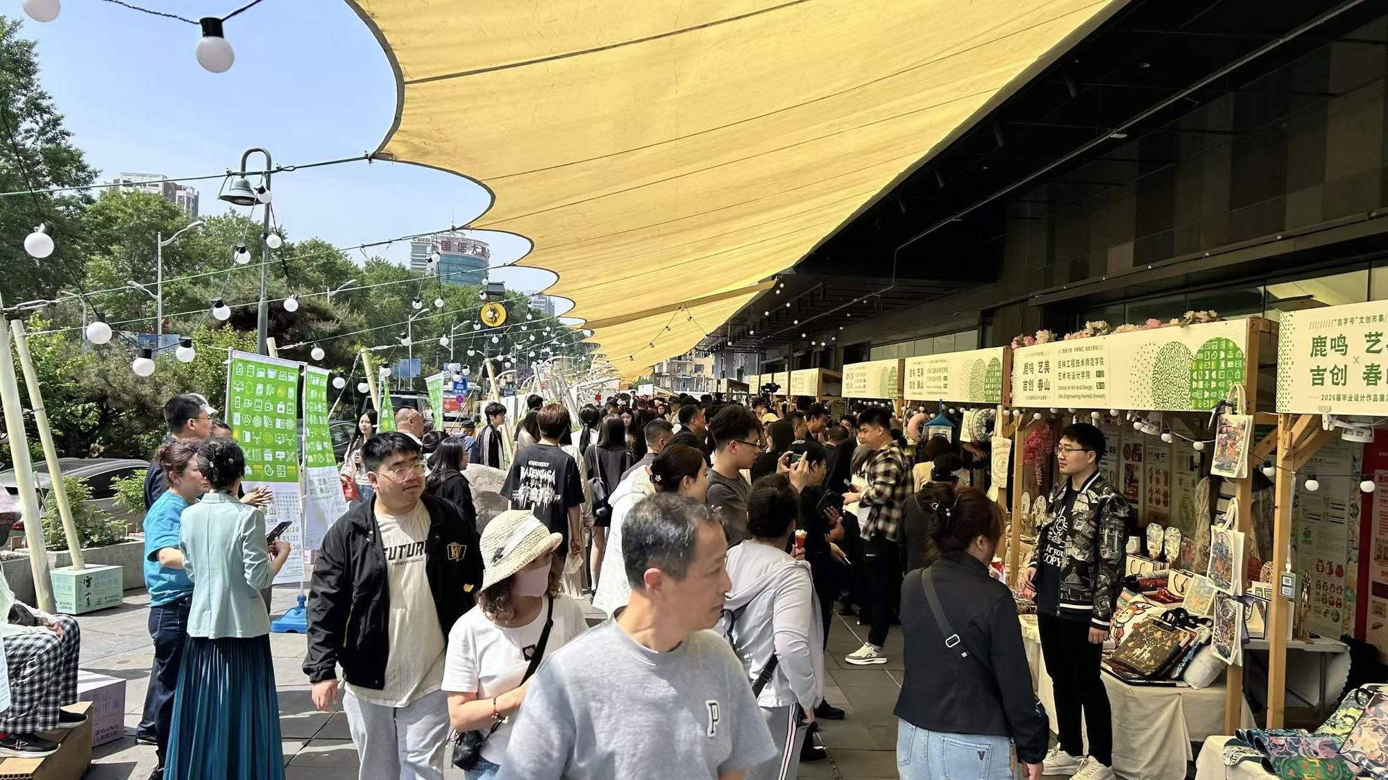 鹿鸣吉创·艺美春山——‘吉字号’文创市集启幕 - 图2