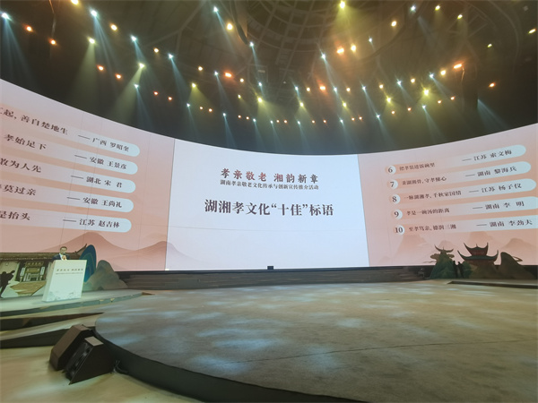 孝满湖湘，声传全国：湖南“孝文化”标语征集活动“十佳”名单揭晓 - 图1