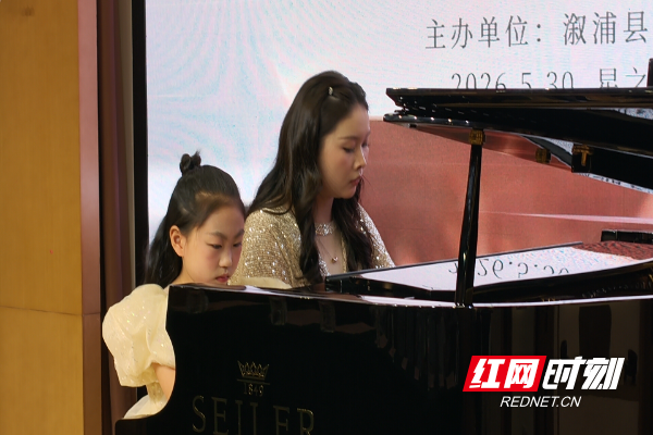 指尖琴声润美育 雅乐盛宴促发展——溆浦县成功举办2026年四手联弹钢琴音乐会 - 图2