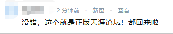 时隔3年，今天正式回归，网友沸腾！“当年的ID还在，当年的帖子还在……” - 图8