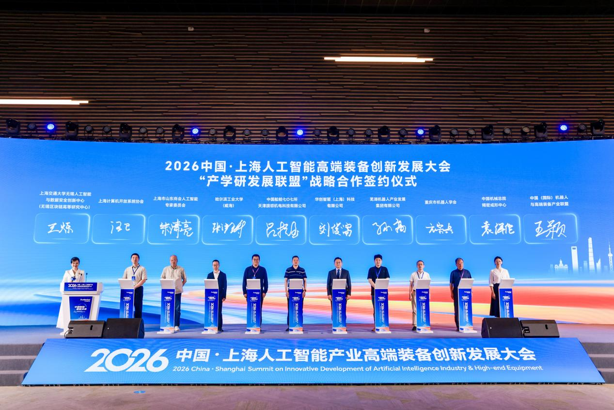 攻坚核心技术 深化沪鲁协同 2026上海人工智能高端装备创新发展大会成功举办 - 图2