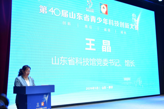 第40届山东省青少年科技创新大赛在泰山科技学院落幕 - 图2