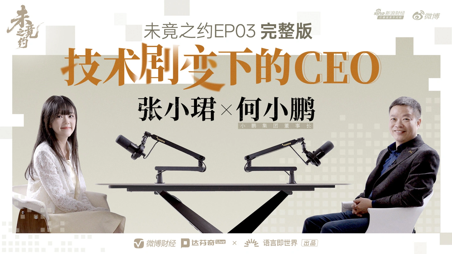 何小鹏称L4有望两年内实现，可能未来买车一半的钱是为软件买单 - 图1