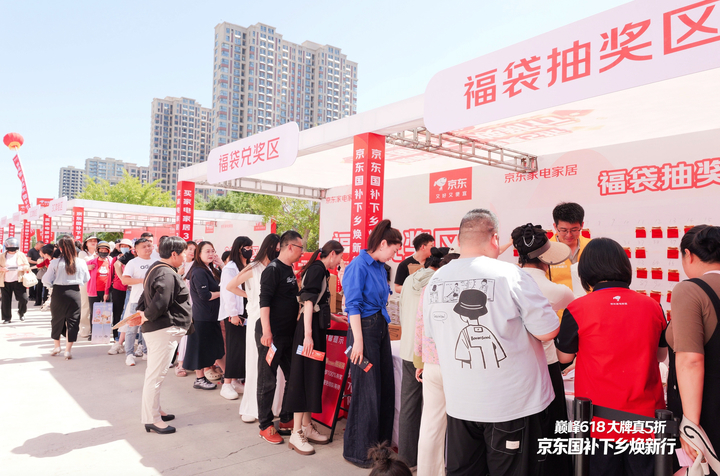 5月30日京东“国补下乡焕新行”活动落地山东烟台 享国补换新家电好物 - 图1