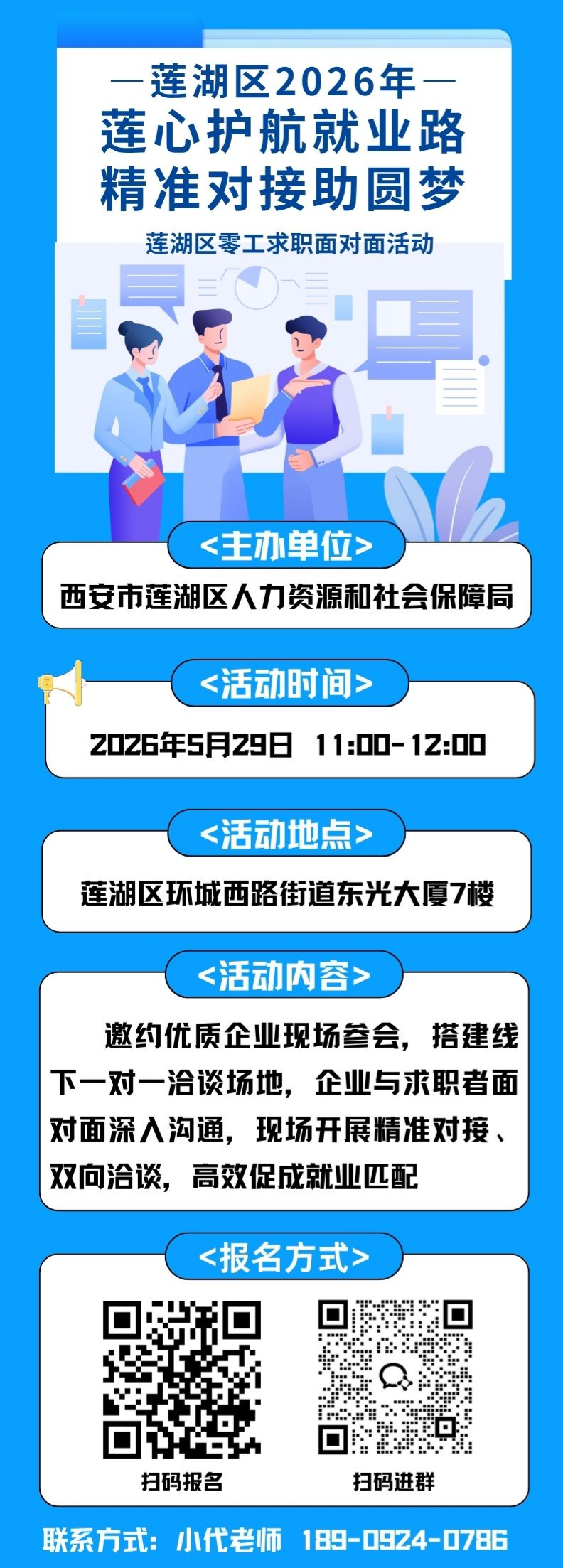 明天11点，莲湖区2026年零工求职面对面活动请你参加！ - 图1