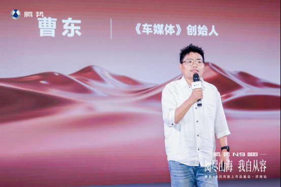 阅尽山海·我自从容 腾势N9闪充版济南上市品鉴会圆满落幕 - 图9