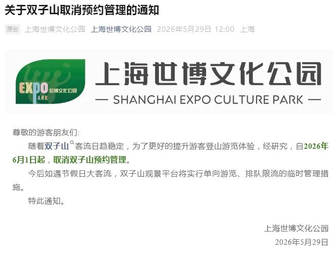 海拔4800厘米，6月1日起，上海爬山不用预约了 - 图1