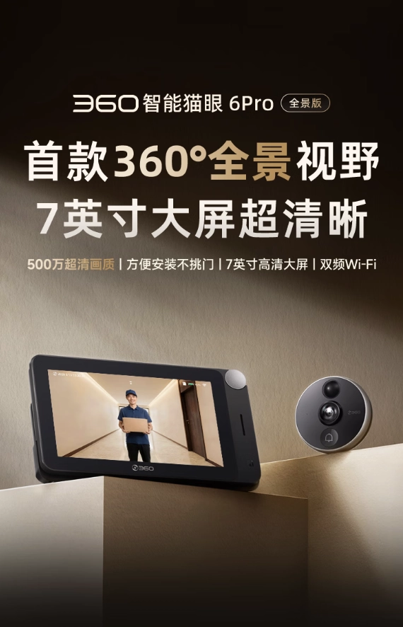 360智能猫眼6 Pro全景版发售，519元 - 图1