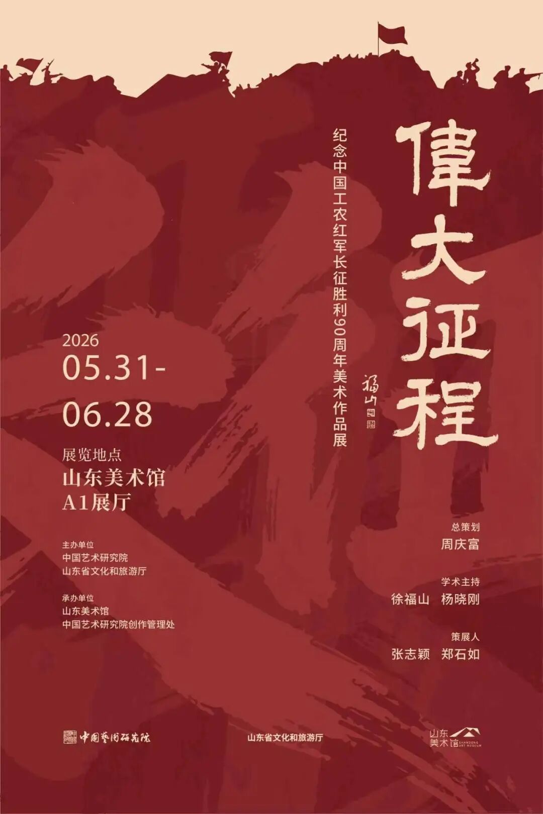 6月齐鲁艺讯一览表 - 图64