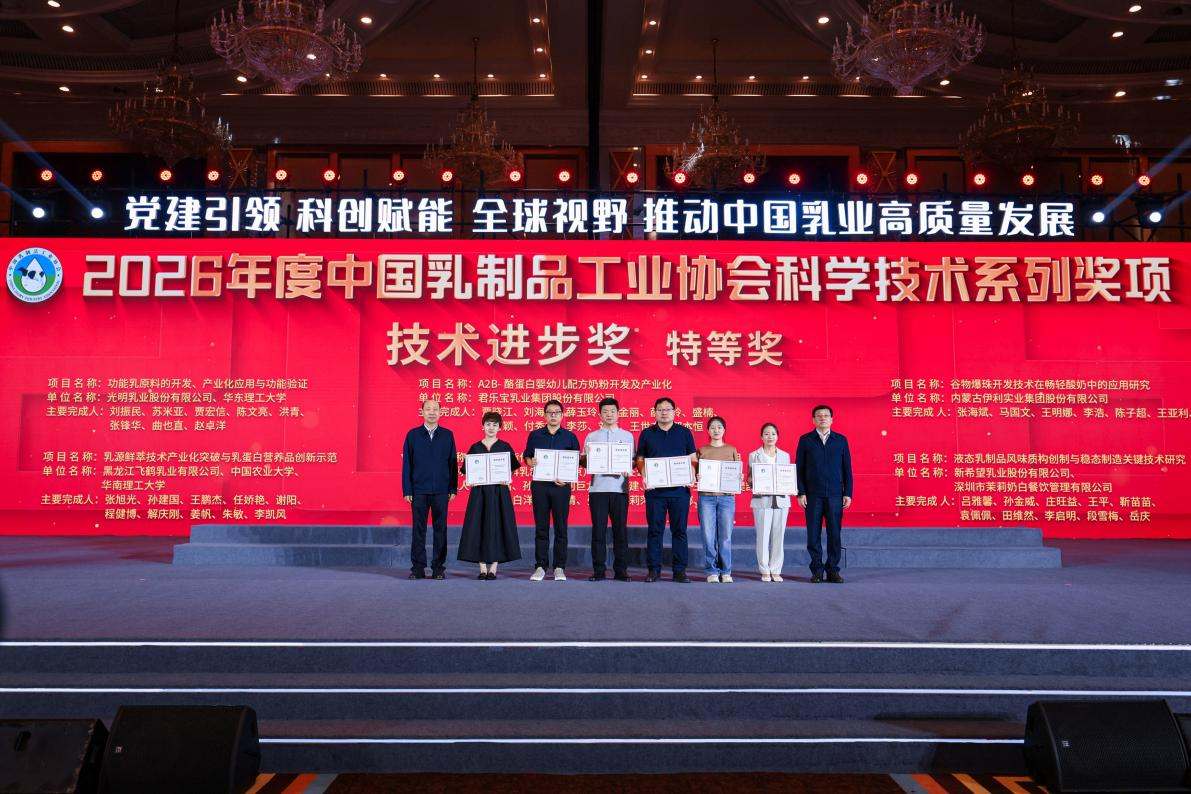 中乳协第三十二次年会召开 君乐宝斩获乳业技术进步奖特等奖 - 图1