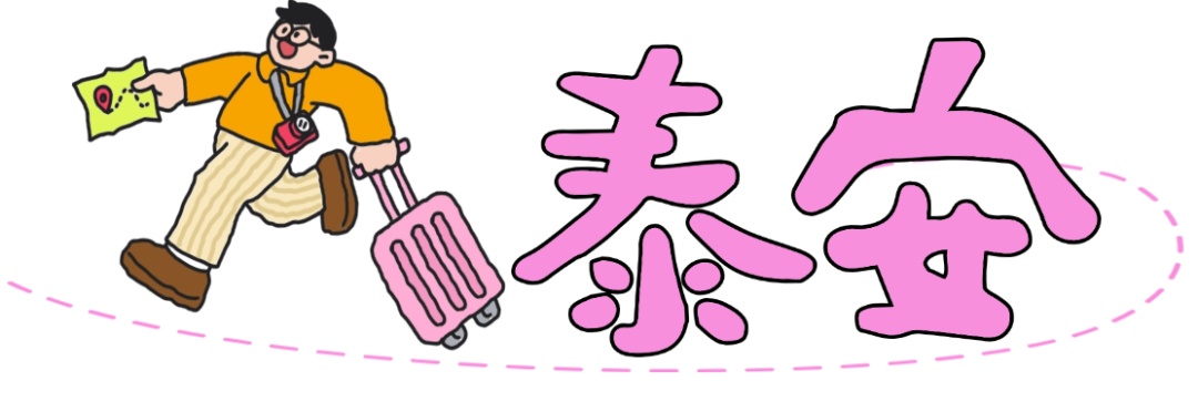六一撒欢儿！山东16市这样遛娃这样玩 - 图38
