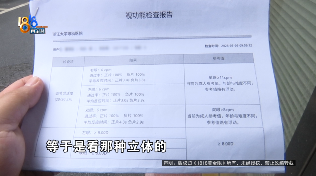775度、300度，左右镜片装反，孩子戴了一年？大光明眼镜：不可能有失误 - 图14