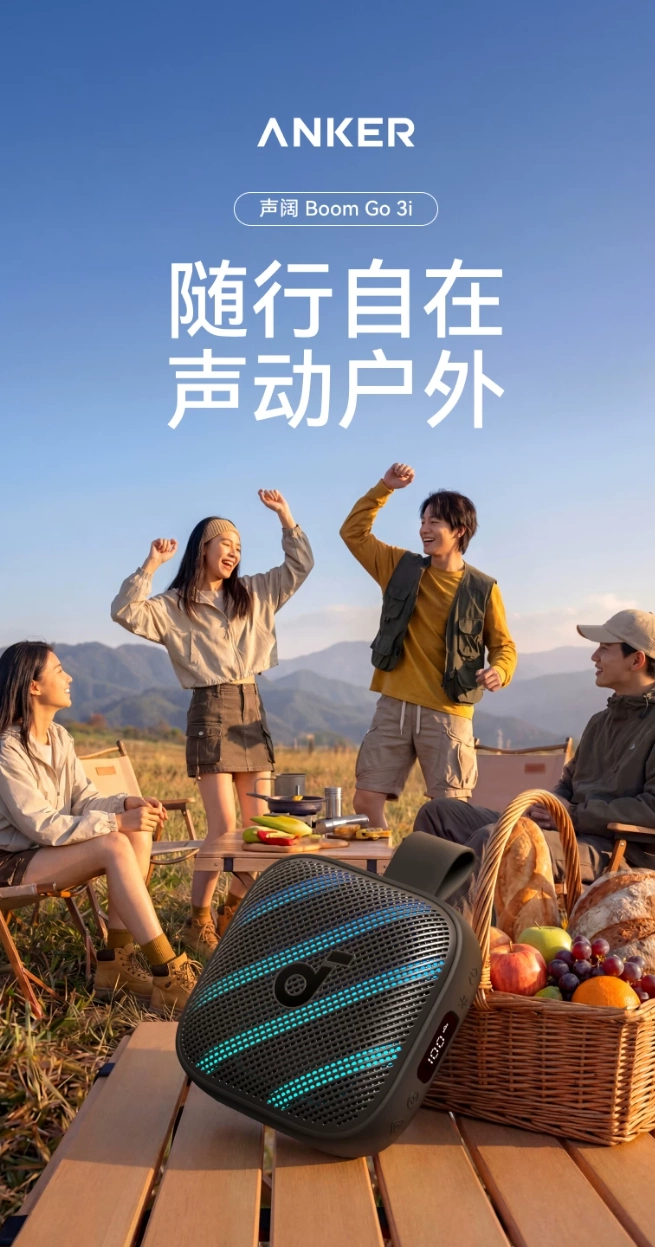 524元！安克声阔新音箱开售 - 图1