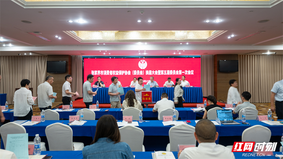 张家界市消保委完成换届 聚力提质增效打造优质消费环境 - 图2