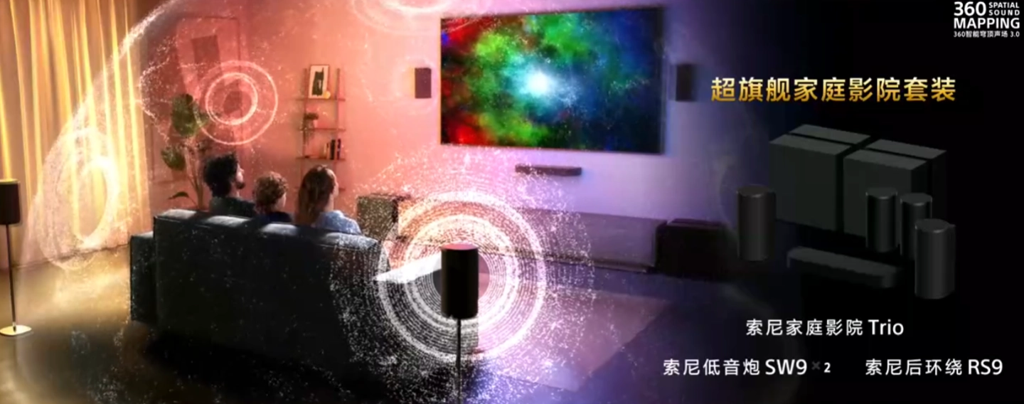 索尼家庭影院 Trio 发布：360 智能穹顶声场 3.0，售价 14990 元 - 图5
