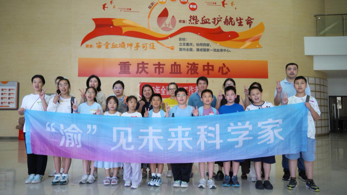 重庆科技周丨青少年探秘血液科学奥秘 - 图1