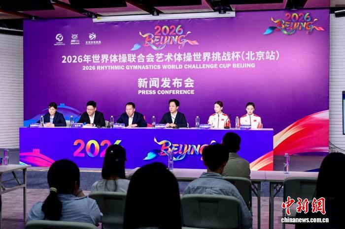 北京再迎“赛事超级假日” 艺术体操世界挑战杯将启 - 图1