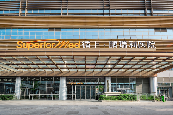 回归医疗本质，循上鹏瑞利医院以全专协作破解专科细分诊疗困境 - 图1