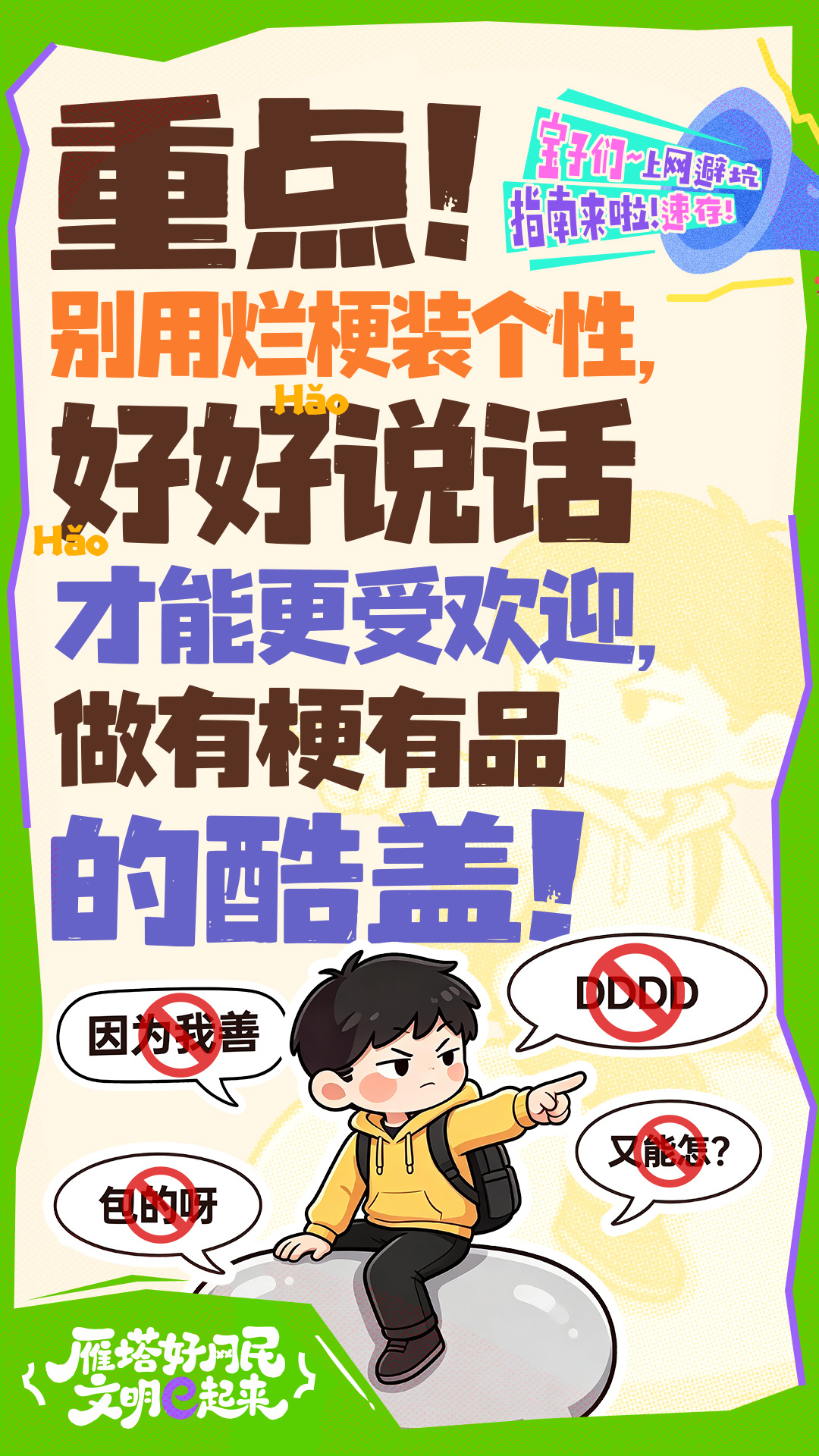 西安雁塔：文明冲浪，快乐上网 - 图4
