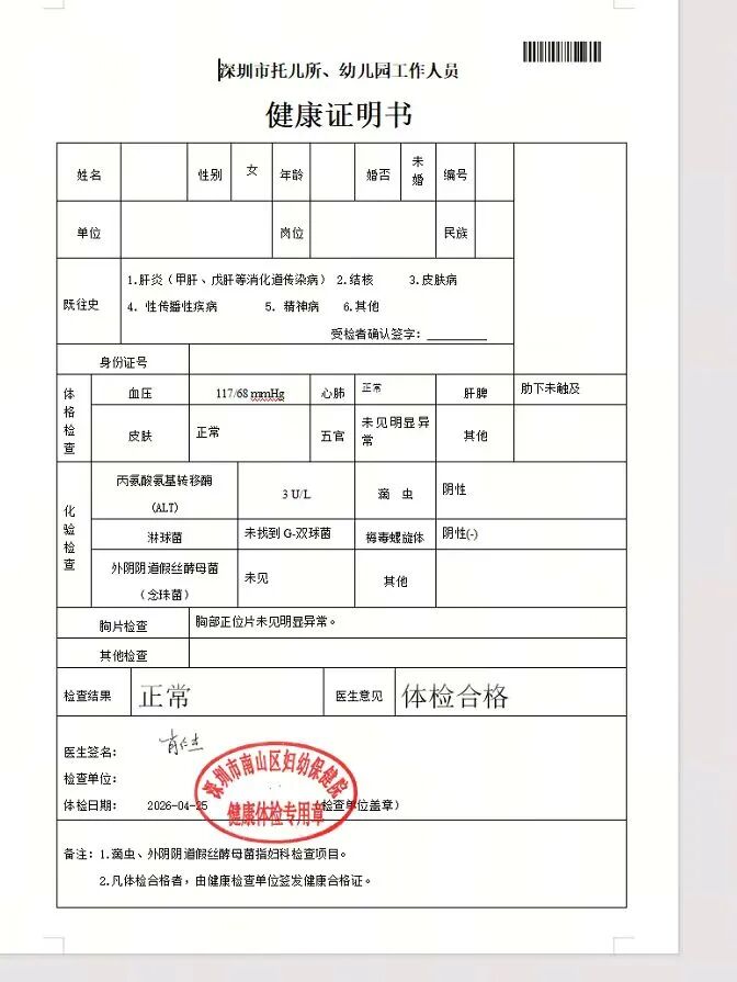 健康证上标注“女性私密”？越界了！ - 图3