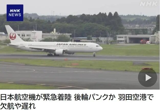突发！日本一客机紧急降落 - 图2